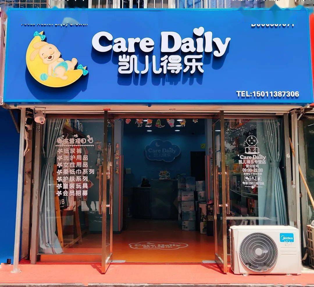 凯儿得乐母婴用品专卖店6月16日盛大开业，入驻马驹桥，福利多多！