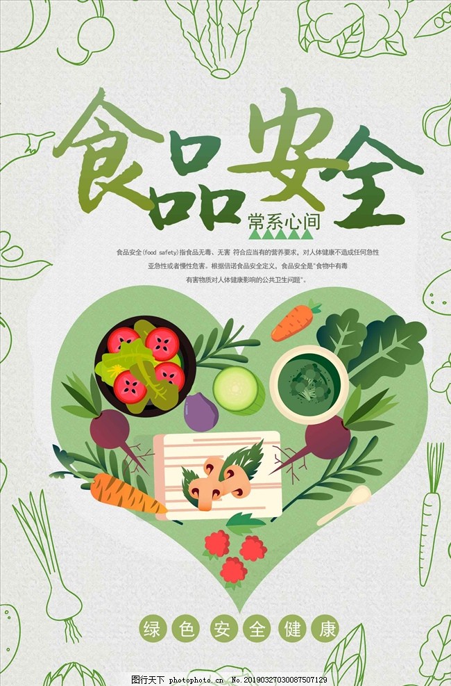 守护纯净时光 简约清新母婴用品食品安全宣传周